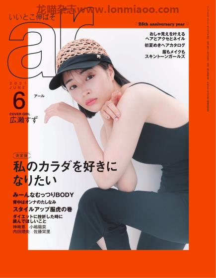 [日本版]ar 女性美容美发时尚穿搭PDF电子杂志 2021年6月刊